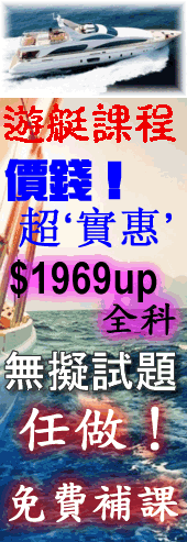 course88-Yacht遊艇課程