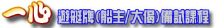 Course88.com-yacht/ship/vessel course